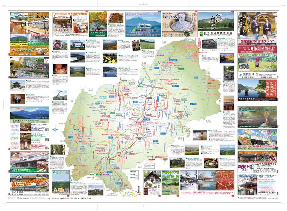 長野県 北信濃ハイウェイマップ わお マップ わお マップ ワクワク イキイキ 情報ガイド