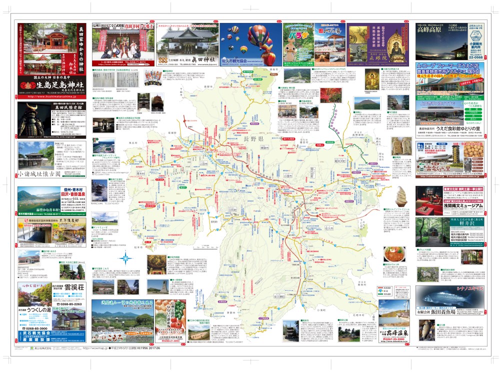 長野県 東信州エリアハイウェイマップ わお マップ わお マップ ワクワク イキイキ 情報ガイド