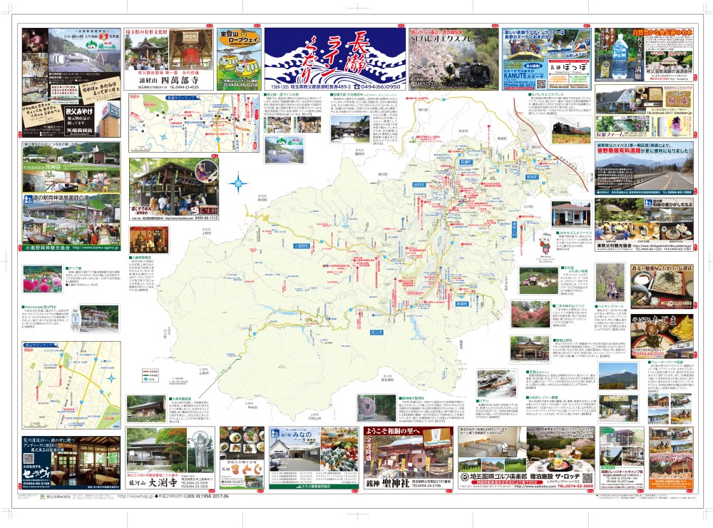 埼玉県 秩父 長瀞ハイウェイマップ わお マップ わお マップ ワクワク イキイキ 情報ガイド