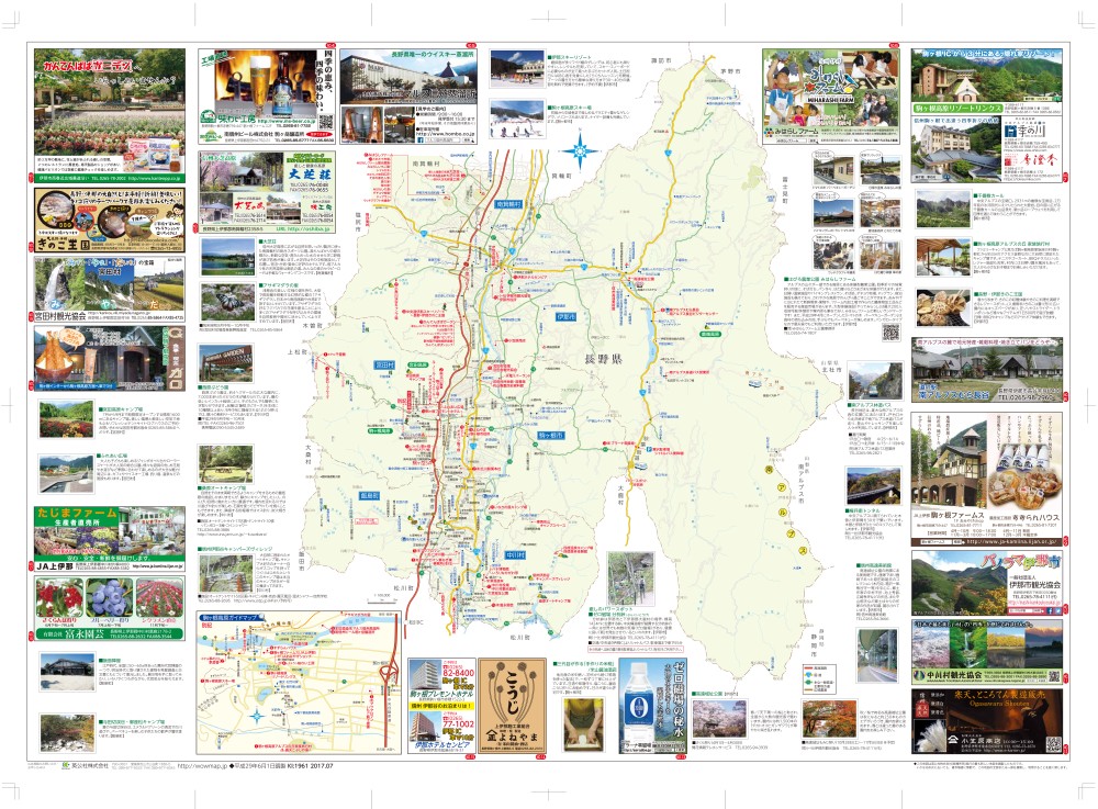 長野県 伊那 駒ヶ根ハイウェイマップ わお マップ わお マップ ワクワク イキイキ 情報ガイド