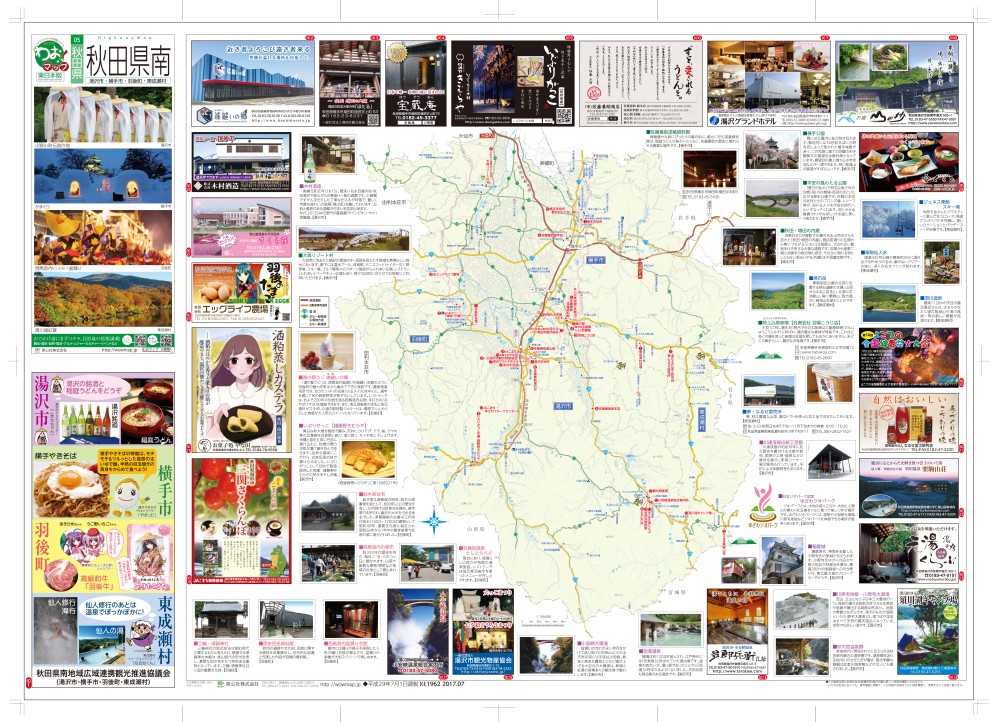 秋田県 秋田県南ハイウェイマップki 1962 わお マップ わお マップ ワクワク イキイキ 情報ガイド