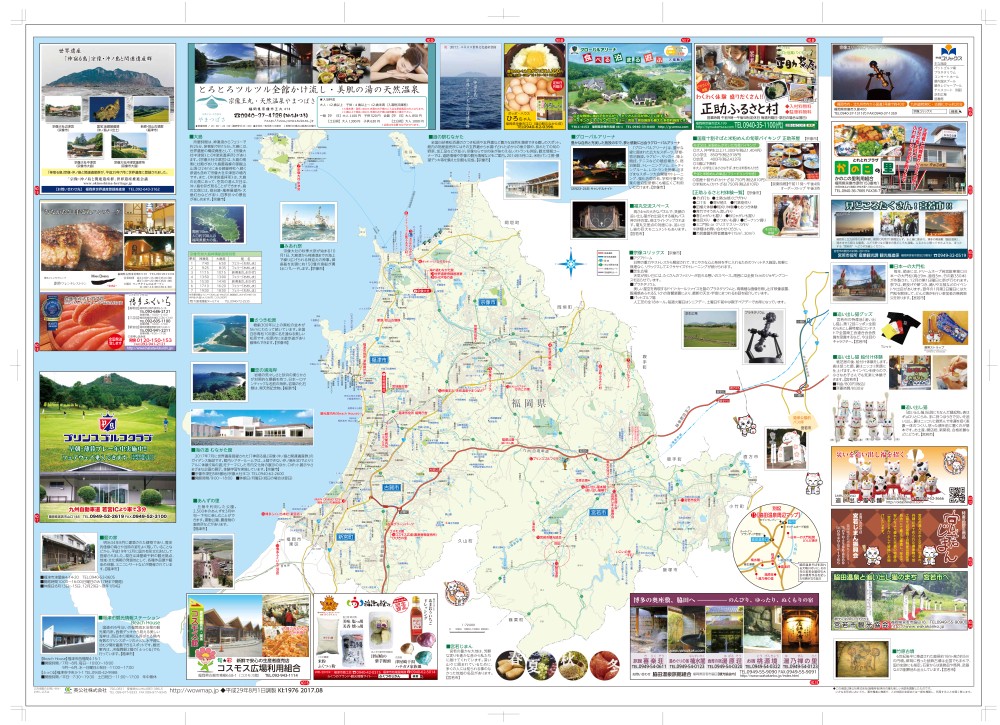福岡県 宗像 宮若 福津 古賀 新宮ハイウェイマップ わお マップ わお マップ ワクワク イキイキ 情報ガイド