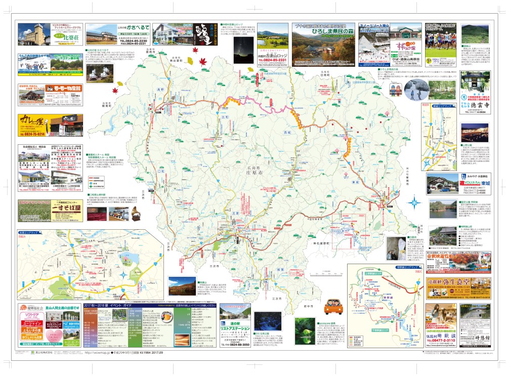 広島県 庄原市エリアマップ « ｜わお!マップ｜「わお！マップ」ワクワク、イキイキ、情報ガイド