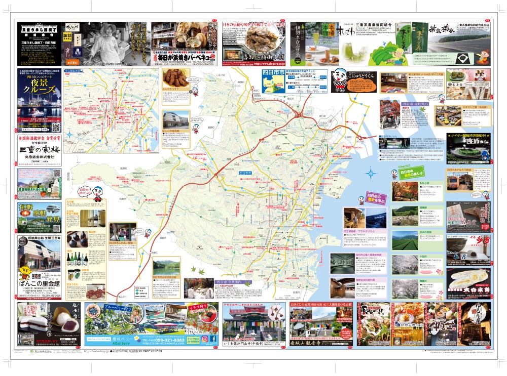 三重県 四日市市エリアマップ « ｜わお!マップ｜「わお！マップ」ワクワク、イキイキ、情報ガイド