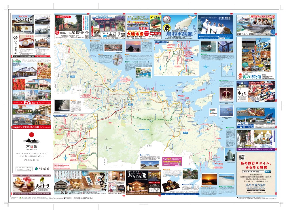三重県 伊勢 鳥羽ハイウェイマップ わお マップ わお マップ ワクワク イキイキ 情報ガイド