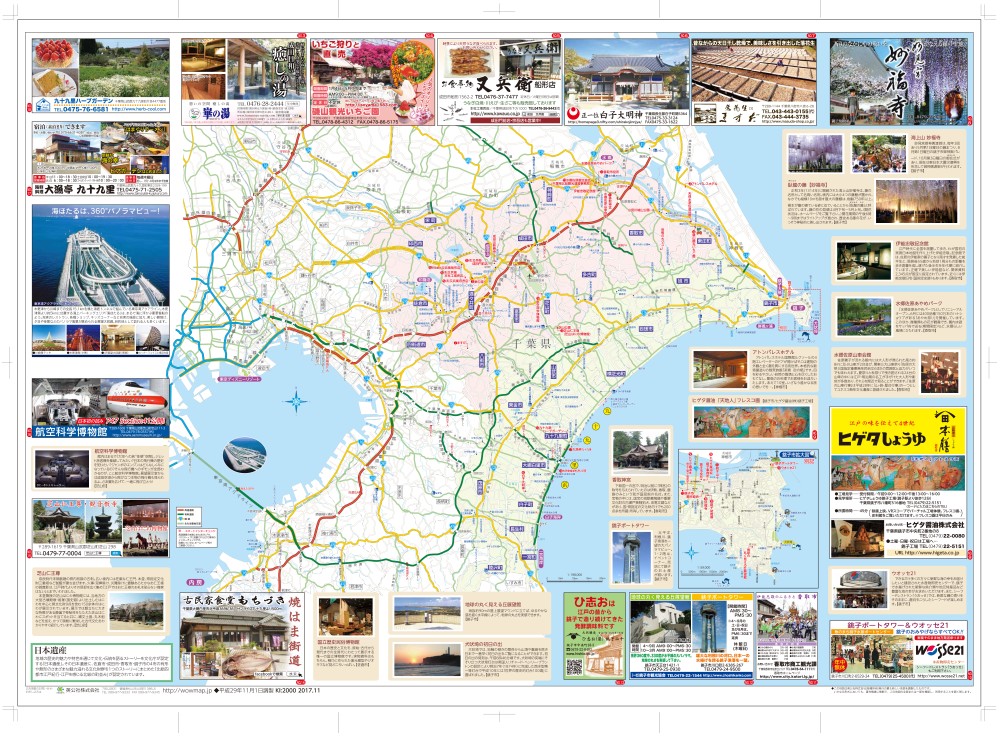 千葉県 九十九里 北総 利根川ハイウェイマップ わお マップ わお マップ ワクワク イキイキ 情報ガイド