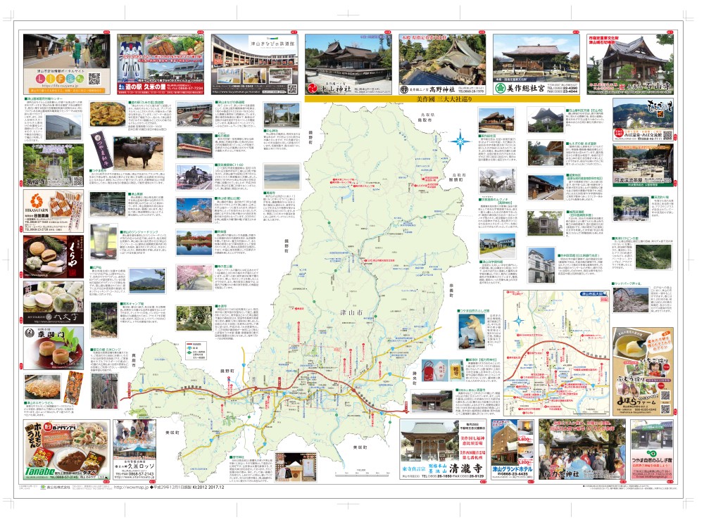 岡山県 津山市エリアマップ わお マップ わお マップ ワクワク イキイキ 情報ガイド