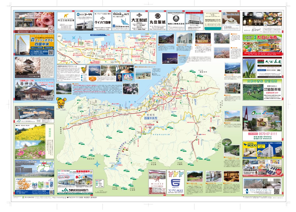 愛媛県 四国中央市エリアマップ わお マップ わお マップ ワクワク イキイキ 情報ガイド