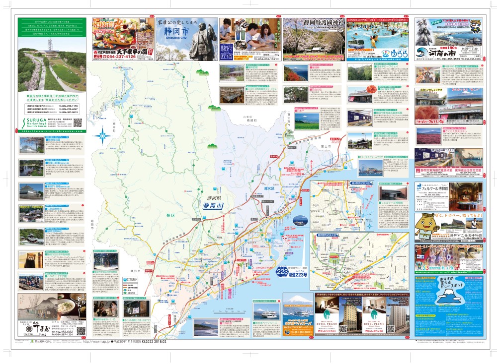 静岡県 静岡市ハイウェイマップ わお マップ わお マップ ワクワク イキイキ 情報ガイド