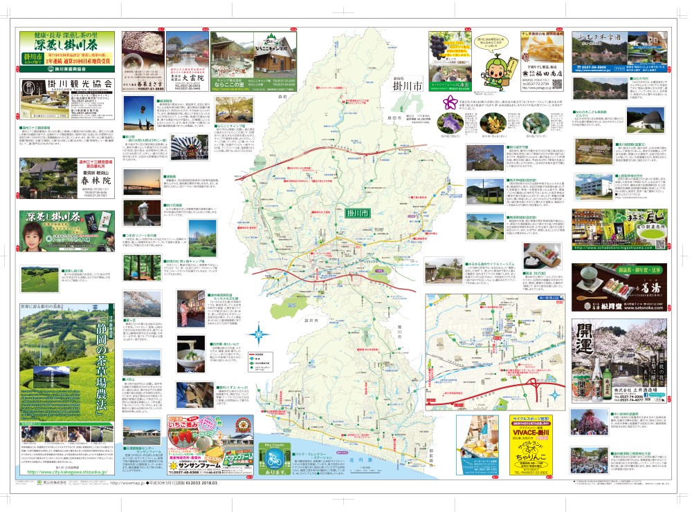 静岡県 掛川市エリアマップ わお マップ わお マップ ワクワク イキイキ 情報ガイド