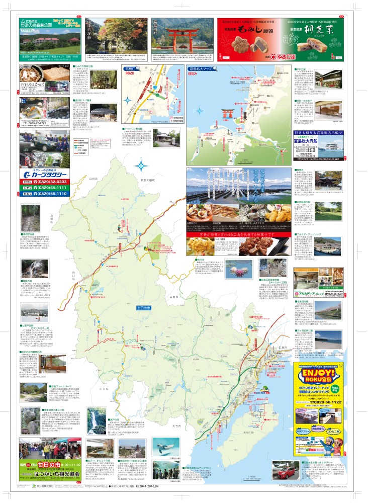 広島県 廿日市市ハイウェイマップ わお マップ わお マップ ワクワク イキイキ 情報ガイド