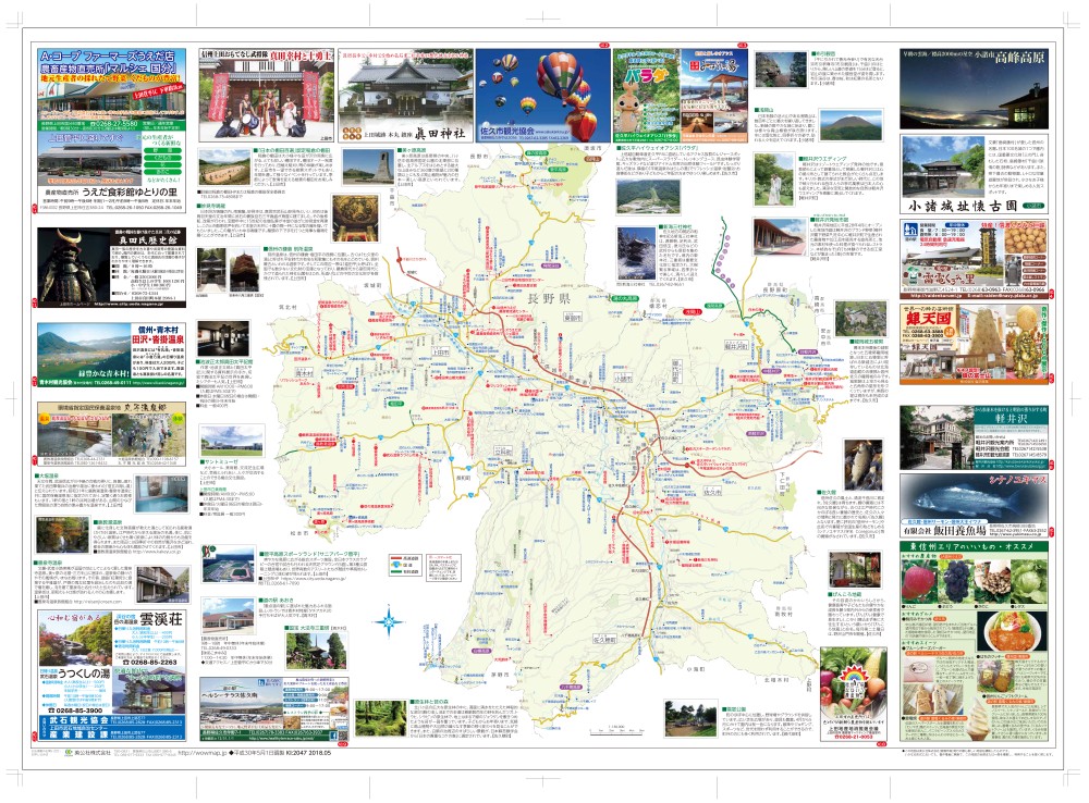 長野県 東信州エリアハイウェイマップ わお マップ わお マップ ワクワク イキイキ 情報ガイド 長野県 東信州エリアハイウェイマップ わお マップ わお マップ ワクワク イキイキ 情報ガイド