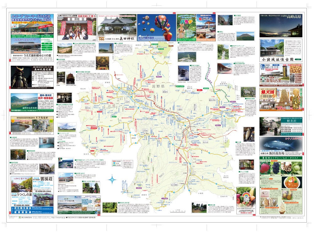 長野県 東信州エリアハイウェイマップ わお マップ わお マップ ワクワク イキイキ 情報ガイド