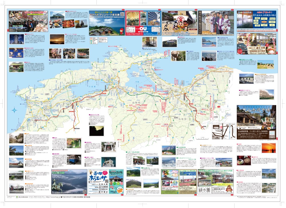 鳥取県 島根県 山陰路ハイウェイマップ わお マップ わお マップ ワクワク イキイキ 情報ガイド