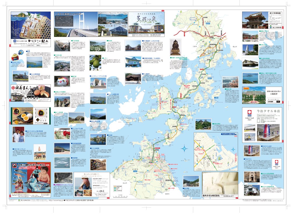 愛媛県・広島県 しまなみ海道エリアハイウェイマップ « ｜わお