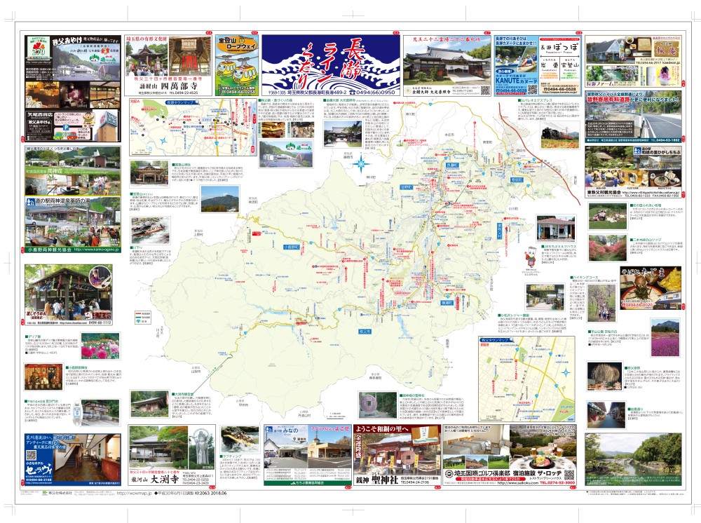 埼玉県 秩父 長瀞エリアハイウェイマップ わお マップ わお マップ ワクワク イキイキ 情報ガイド 埼玉県 秩父 長瀞エリアハイウェイマップ わお マップ わお マップ ワクワク イキイキ 情報ガイド