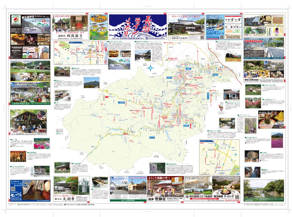 埼玉県 秩父 長瀞エリアハイウェイマップ わお マップ わお マップ ワクワク イキイキ 情報ガイド