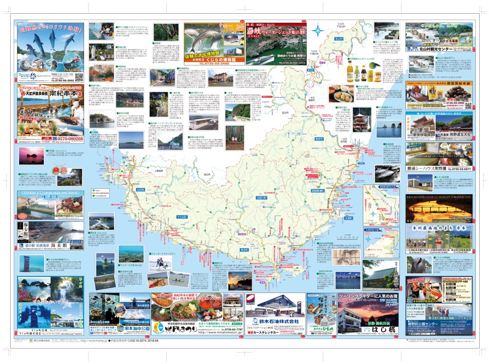 和歌山県 南紀エリアki 74 わお マップ わお マップ ワクワク イキイキ 情報ガイド