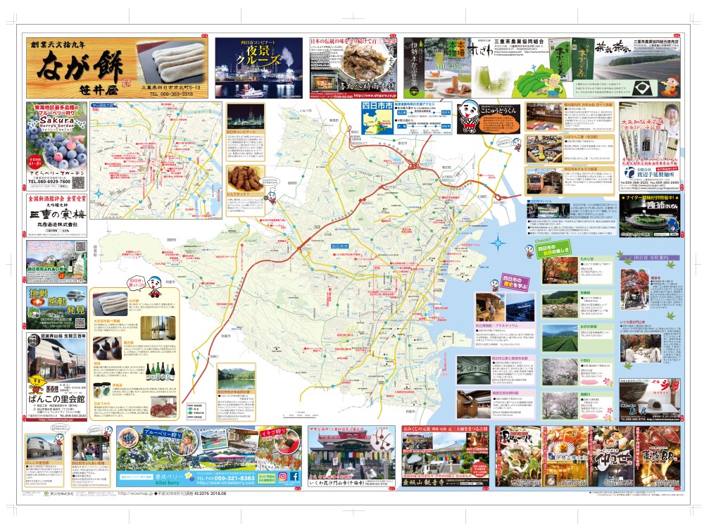 三重県 四日市市プロフィールマップ わお マップ わお マップ ワクワク イキイキ 情報ガイド