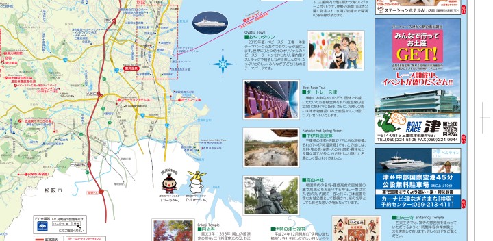 三重県 津市プロフィールマップ わお マップ わお マップ ワクワク イキイキ 情報ガイド 三重県 津市プロフィールマップ わお マップ わお マップ ワクワク イキイキ 情報ガイド