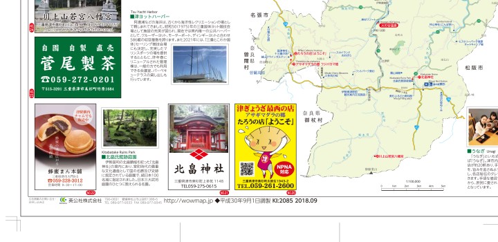 三重県 津市プロフィールマップ わお マップ わお マップ ワクワク イキイキ 情報ガイド 三重県 津市プロフィールマップ わお マップ わお マップ ワクワク イキイキ 情報ガイド