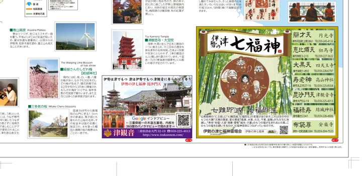三重県 津市プロフィールマップ わお マップ わお マップ ワクワク イキイキ 情報ガイド 三重県 津市プロフィールマップ わお マップ わお マップ ワクワク イキイキ 情報ガイド