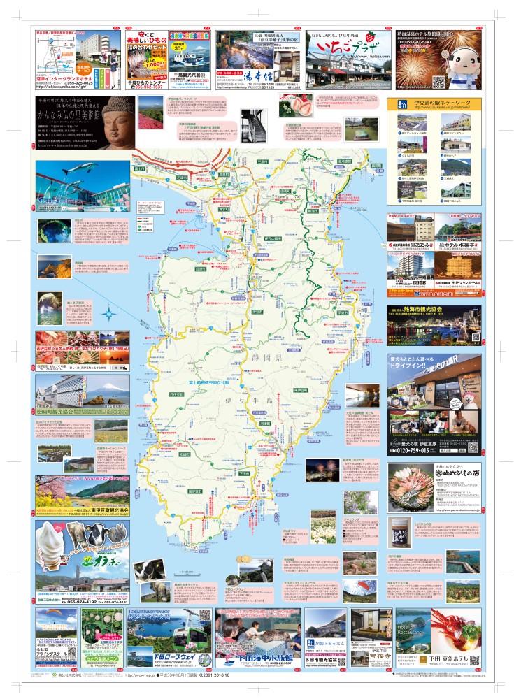 静岡県 伊豆半島ハイウェイマップ わお マップ わお マップ ワクワク イキイキ 情報ガイド
