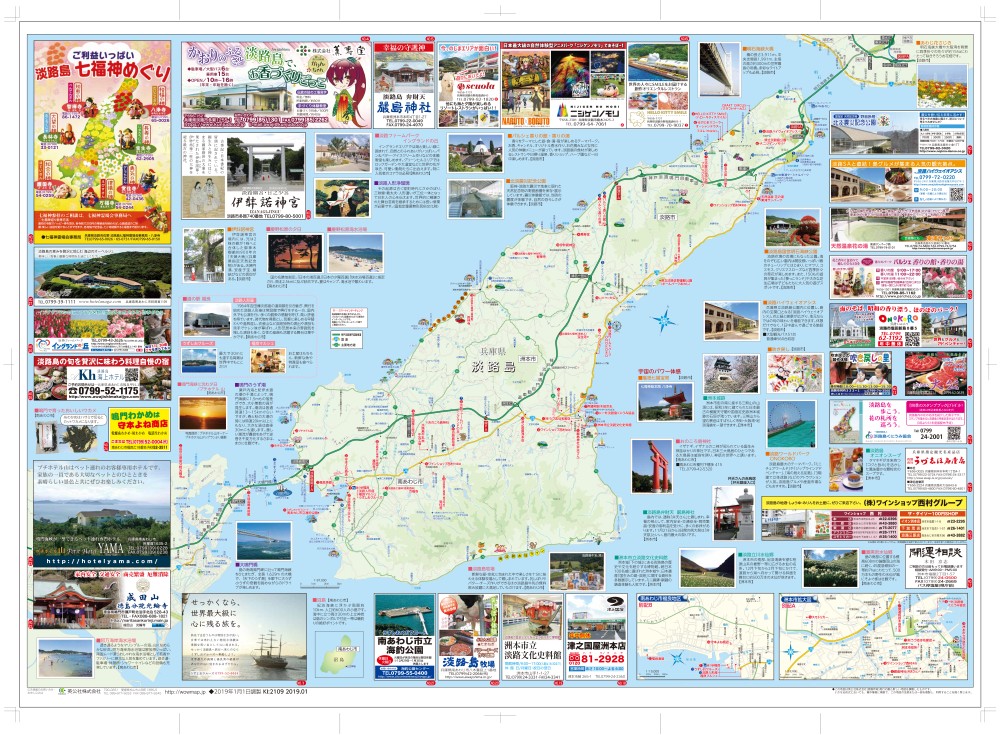 兵庫県 淡路島エリアハイウェイマップ わお マップ わお マップ ワクワク イキイキ 情報ガイド