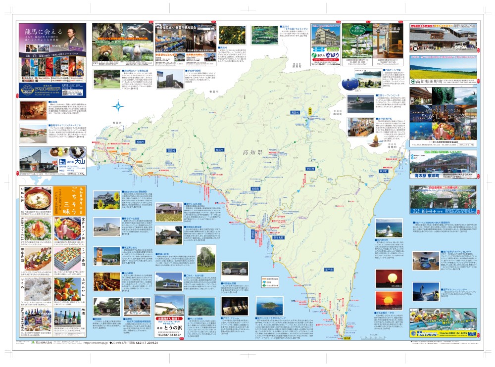 高知県 東海岸 中芸ハイウェイマップ わお マップ わお マップ ワクワク イキイキ 情報ガイド