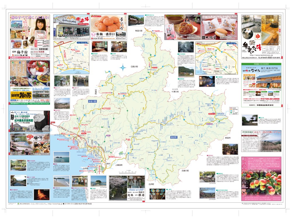 和歌山県 みなべ町 田辺市ハイウェイマップ わお マップ わお マップ ワクワク イキイキ 情報ガイド