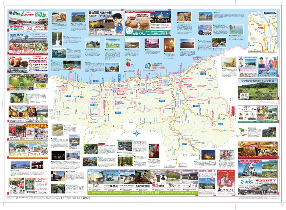 鳥取県 とっとり東 中部エリアハイウェイマップ わお マップ わお マップ ワクワク イキイキ 情報ガイド