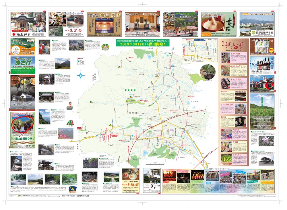 三重県 菰野町プロフィールマップ わお マップ わお マップ ワクワク イキイキ 情報ガイド