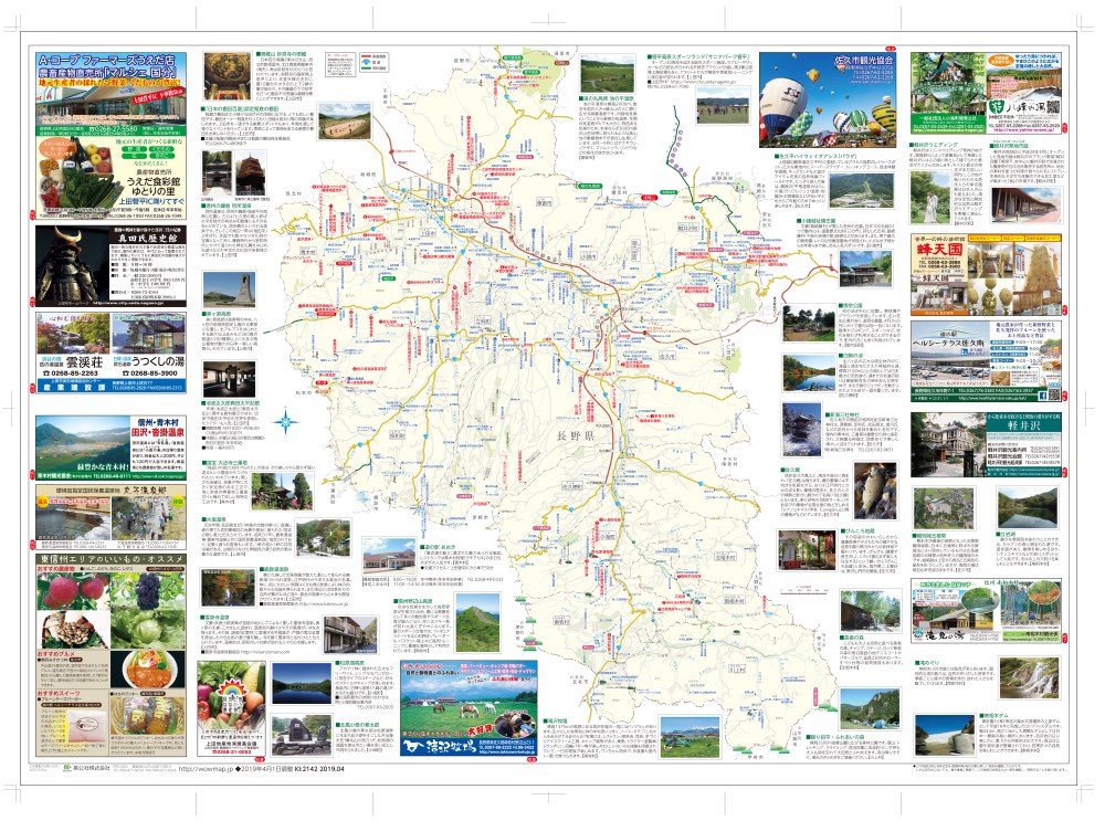 長野県 東信州ハイウェイマップ わお マップ わお マップ ワクワク イキイキ 情報ガイド