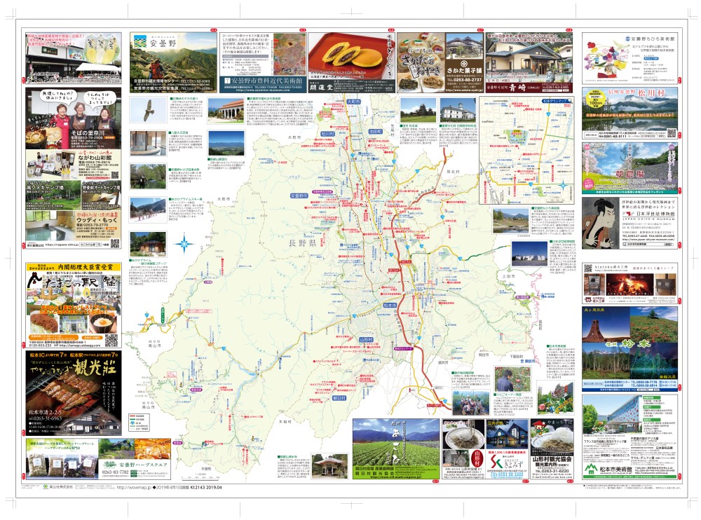 安曇野市 長野県 ゼンリン 地図 -ゼンリン住宅地図(住宅地図)の中古品 2026年最新】Yahoo!オークション 2016年版　中古品 地図・旅行ガイド