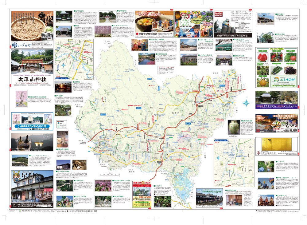 栃木県 足利 佐野 栃木 壬生ハイウェイマップ わお マップ わお マップ ワクワク イキイキ 情報ガイド