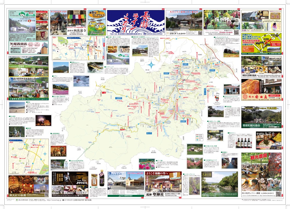 埼玉県 秩父 長瀞ハイウェイマップ わお マップ わお マップ ワクワク イキイキ 情報ガイド