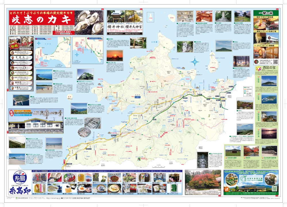 福岡県 糸島半島ハイウェイマップ わお マップ わお マップ ワクワク イキイキ 情報ガイド