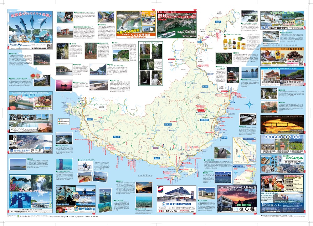 和歌山県 南紀 « ｜わお!マップ｜「わお！マップ」ワクワク、イキイキ、情報ガイド