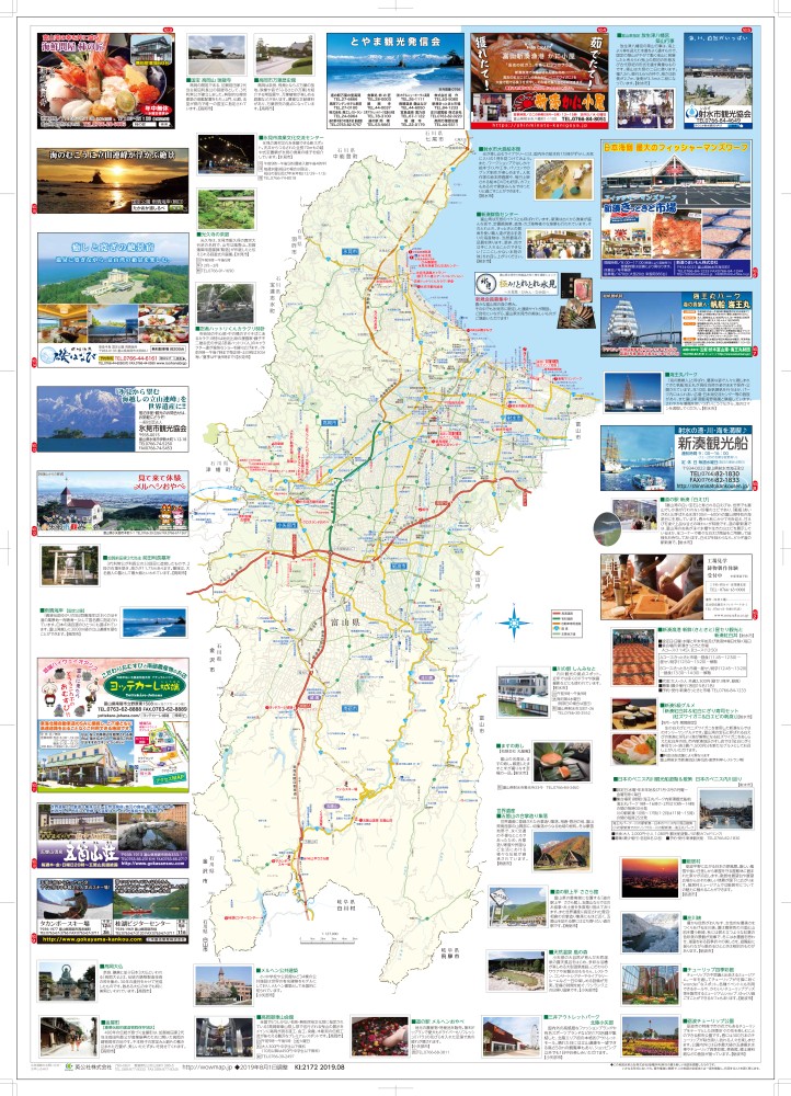 富山県 富山県西部 わお マップ わお マップ ワクワク イキイキ 情報ガイド