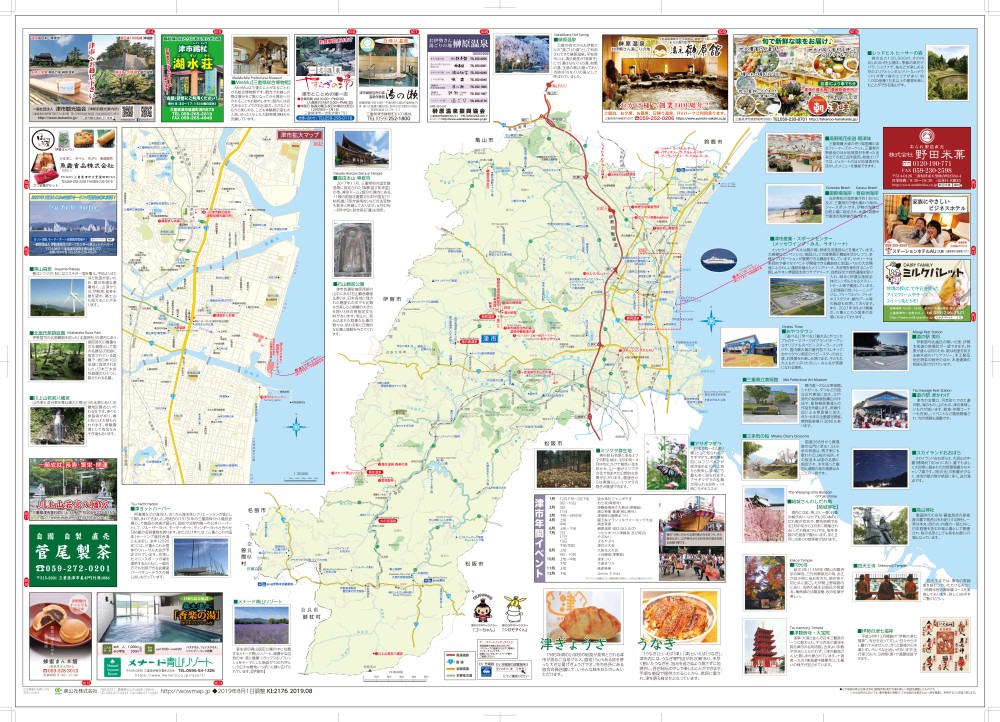 三重県 津市 わお マップ わお マップ ワクワク イキイキ 情報ガイド 三重県 津市 わお マップ わお マップ ワクワク イキイキ 情報ガイド