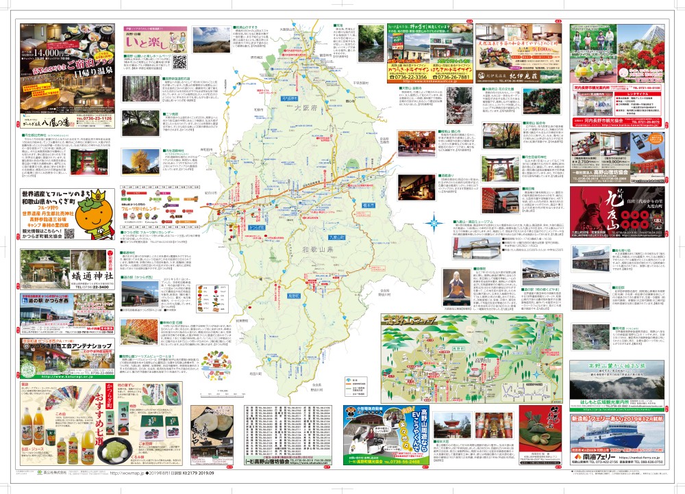 和歌山県 高野街道と高野参詣道 « ｜わお!マップ｜「わお！マップ」ワクワク、イキイキ、情報ガイド