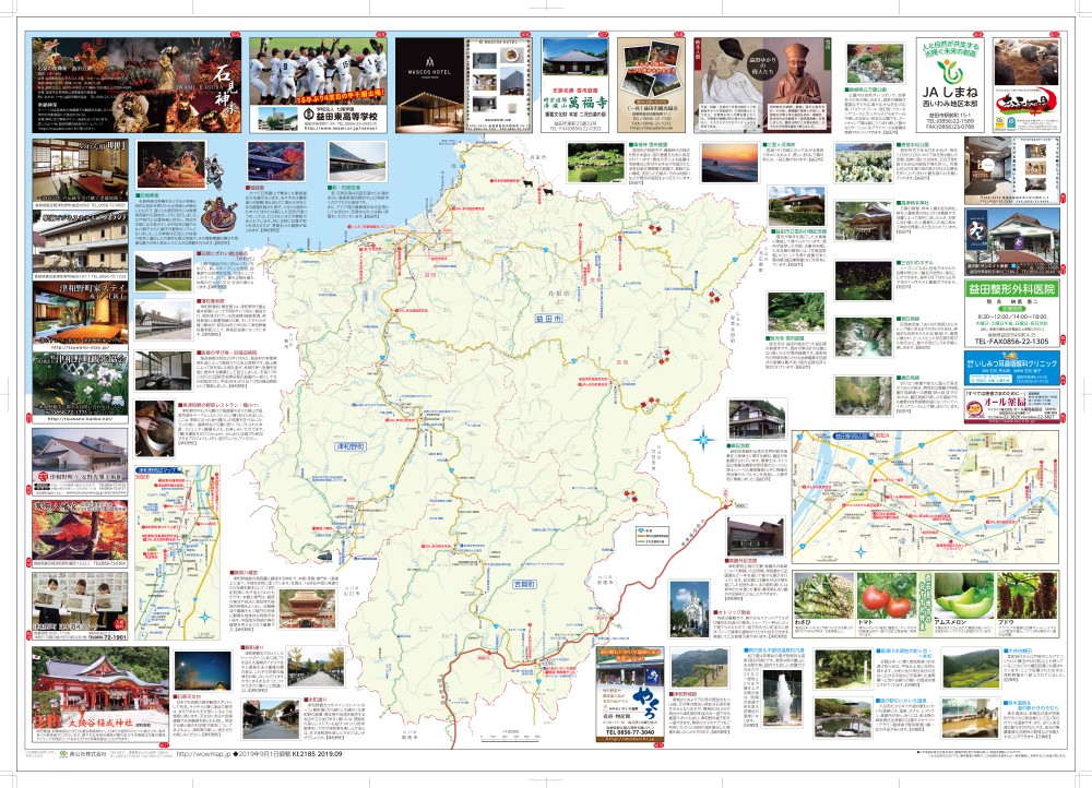 島根県 益田 津和野 吉賀 わお マップ わお マップ ワクワク イキイキ 情報ガイド