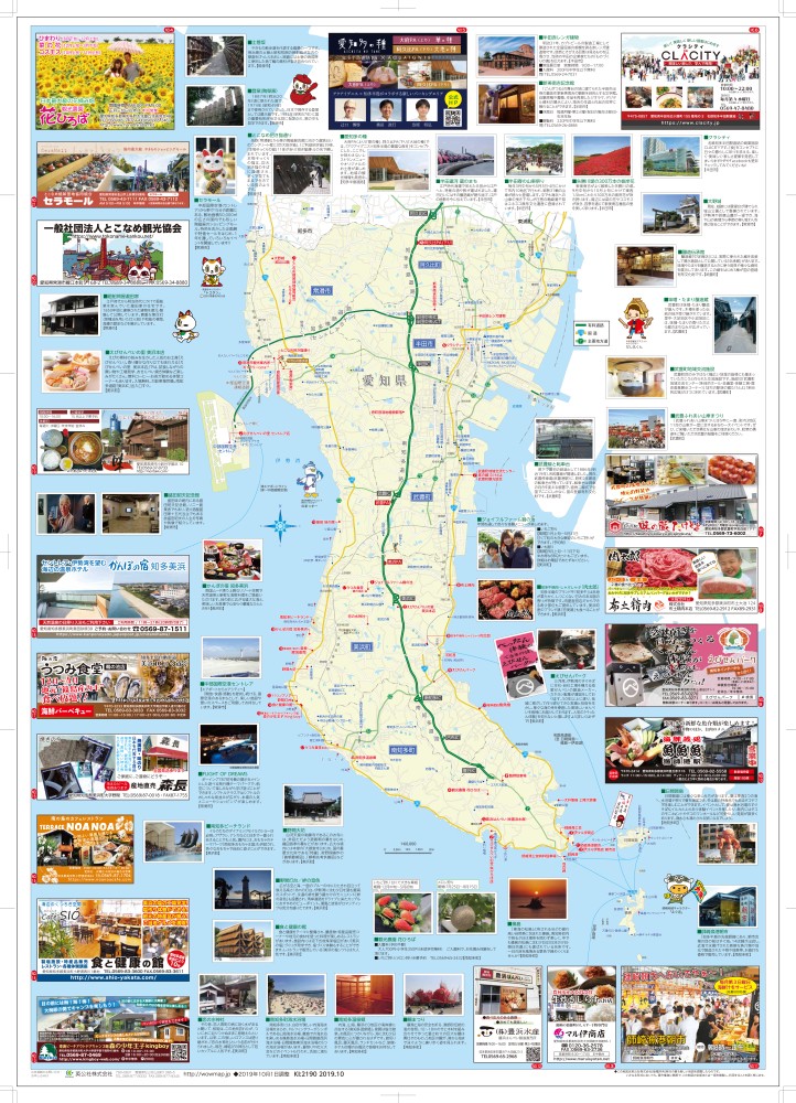 愛知県 知多半島 わお マップ わお マップ ワクワク イキイキ 情報ガイド