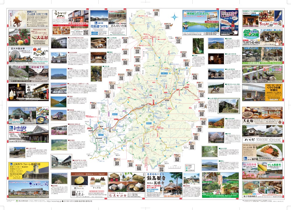岐阜県 中津川 恵那ki 2193 わお マップ わお マップ ワクワク イキイキ 情報ガイド 岐阜県 中津川 恵那ki 2193 わお マップ わお マップ ワクワク イキイキ 情報ガイド