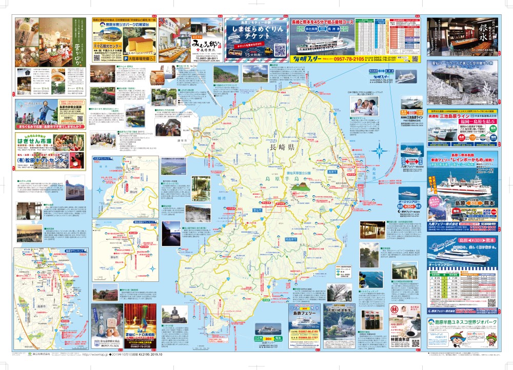 長崎県 島原半島 わお マップ わお マップ ワクワク イキイキ 情報ガイド