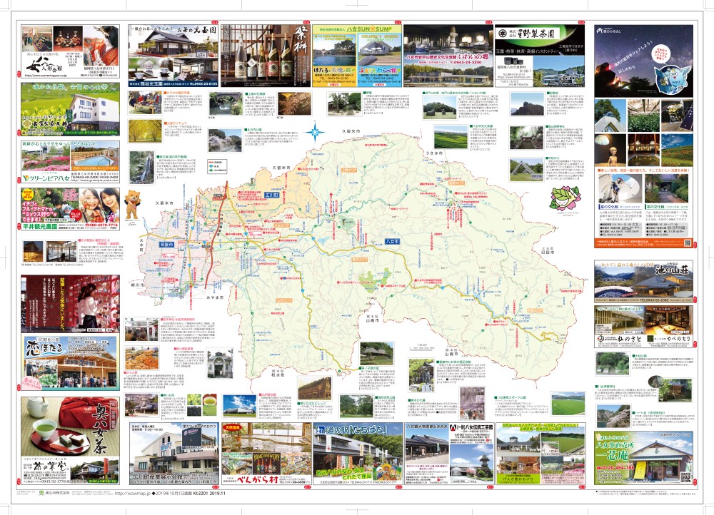 福岡県 八女市・筑後市・広川町 « ｜わお!マップ｜「わお！マップ