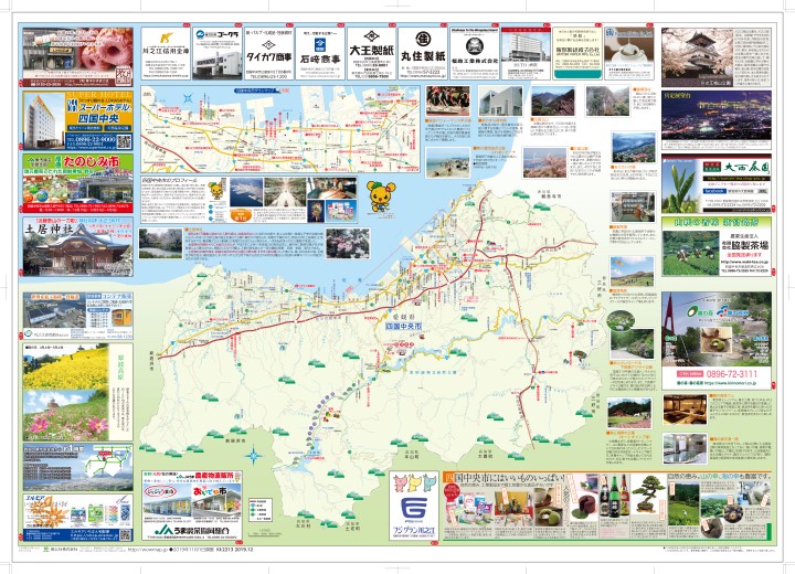 愛媛県 四国中央市 わお マップ わお マップ ワクワク イキイキ 情報ガイド
