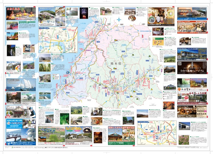 熊本県 熊本県南 « ｜わお!マップ｜「わお！マップ」ワクワク