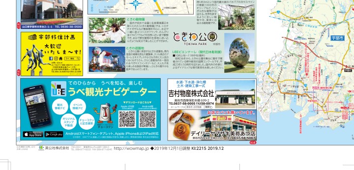 山口県 美祢市・宇部市 « ｜わお!マップ｜「わお！マップ」ワクワク、イキイキ、情報ガイド