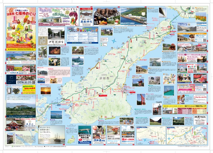 兵庫県 淡路島 わお マップ わお マップ ワクワク イキイキ 情報ガイド